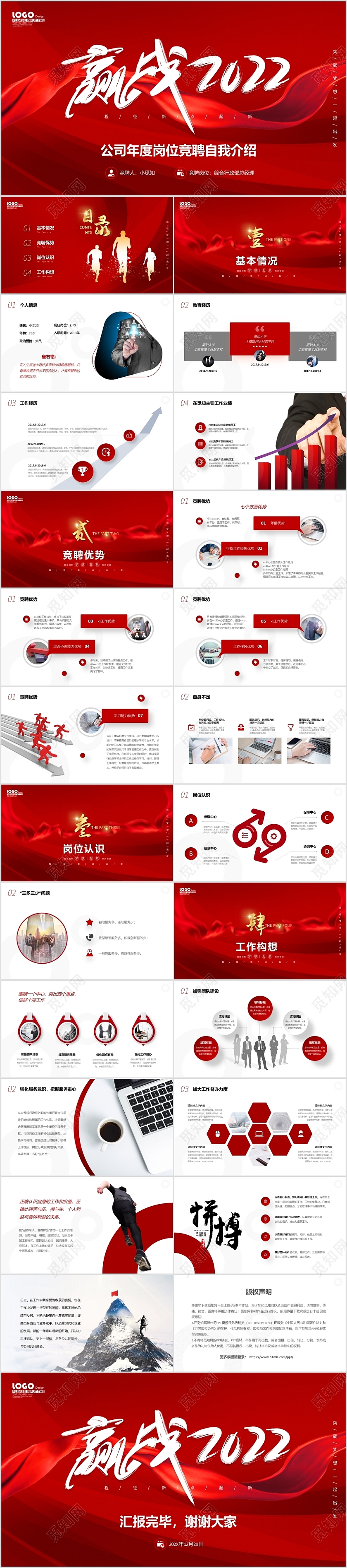 红色绸带赢战2022公司岗位竞聘职场自我介绍个人简历PPT