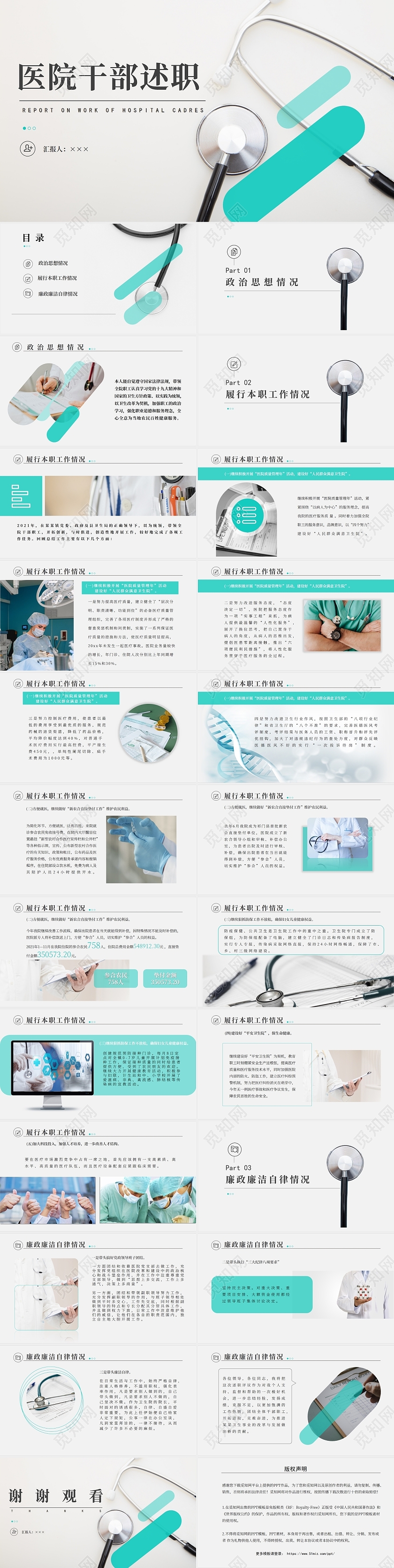 绿色小清新医院干部述职干部述职PPT年终述职