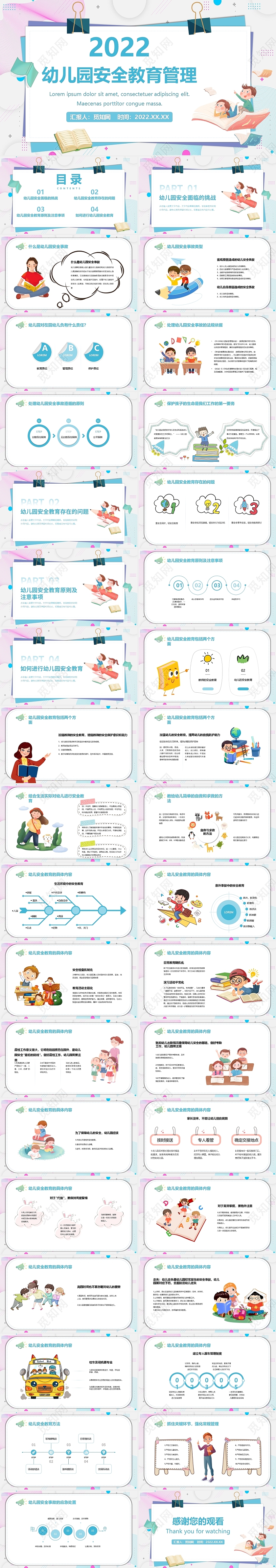 卡通简约小清新幼儿园安全教育管理PPT课件