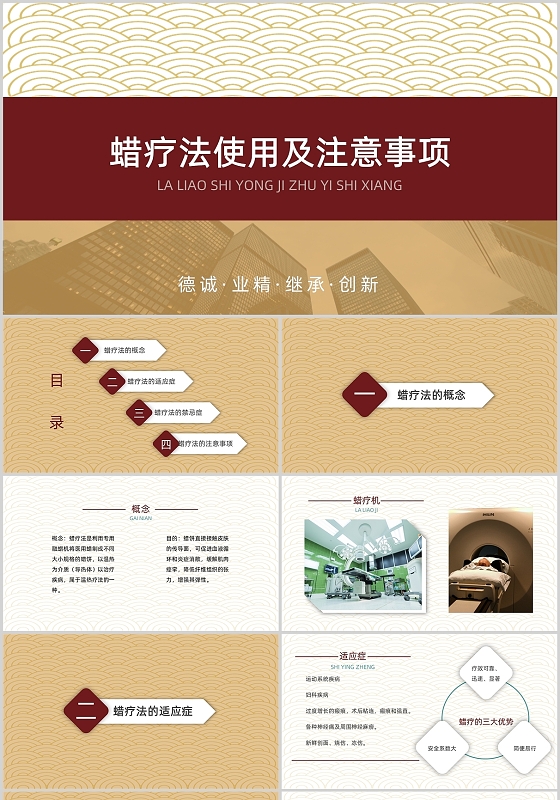 褐色简约风蜡疗法使用及注意事项说课PPT模板中医蜡疗法