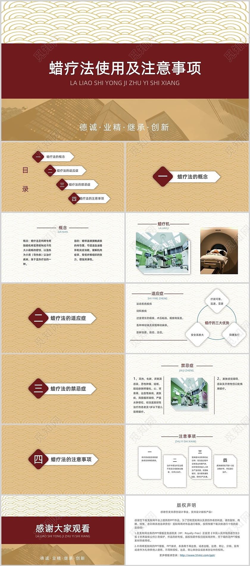 褐色简约风蜡疗法使用及注意事项说课PPT模板中医蜡疗法