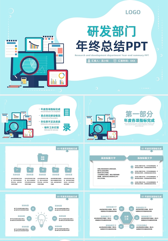 浅绿色简约风格研发部门年终总结ppt