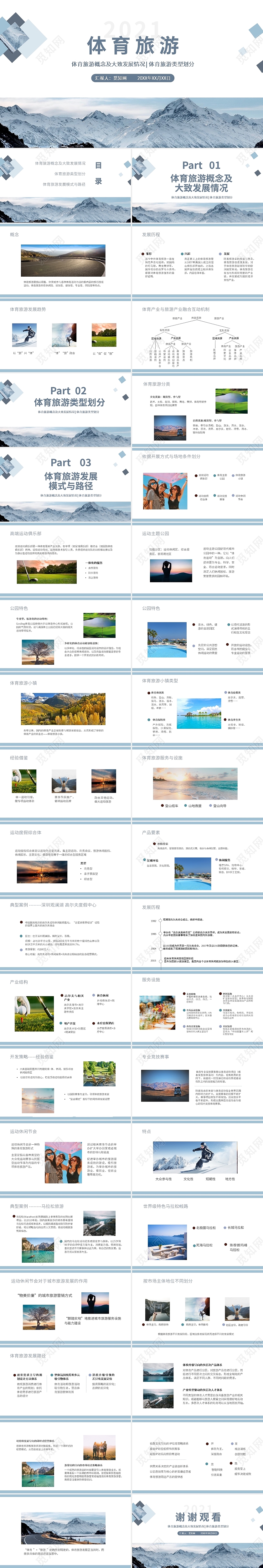 棕色简约商务风体育旅游PPT模板PPT计划书