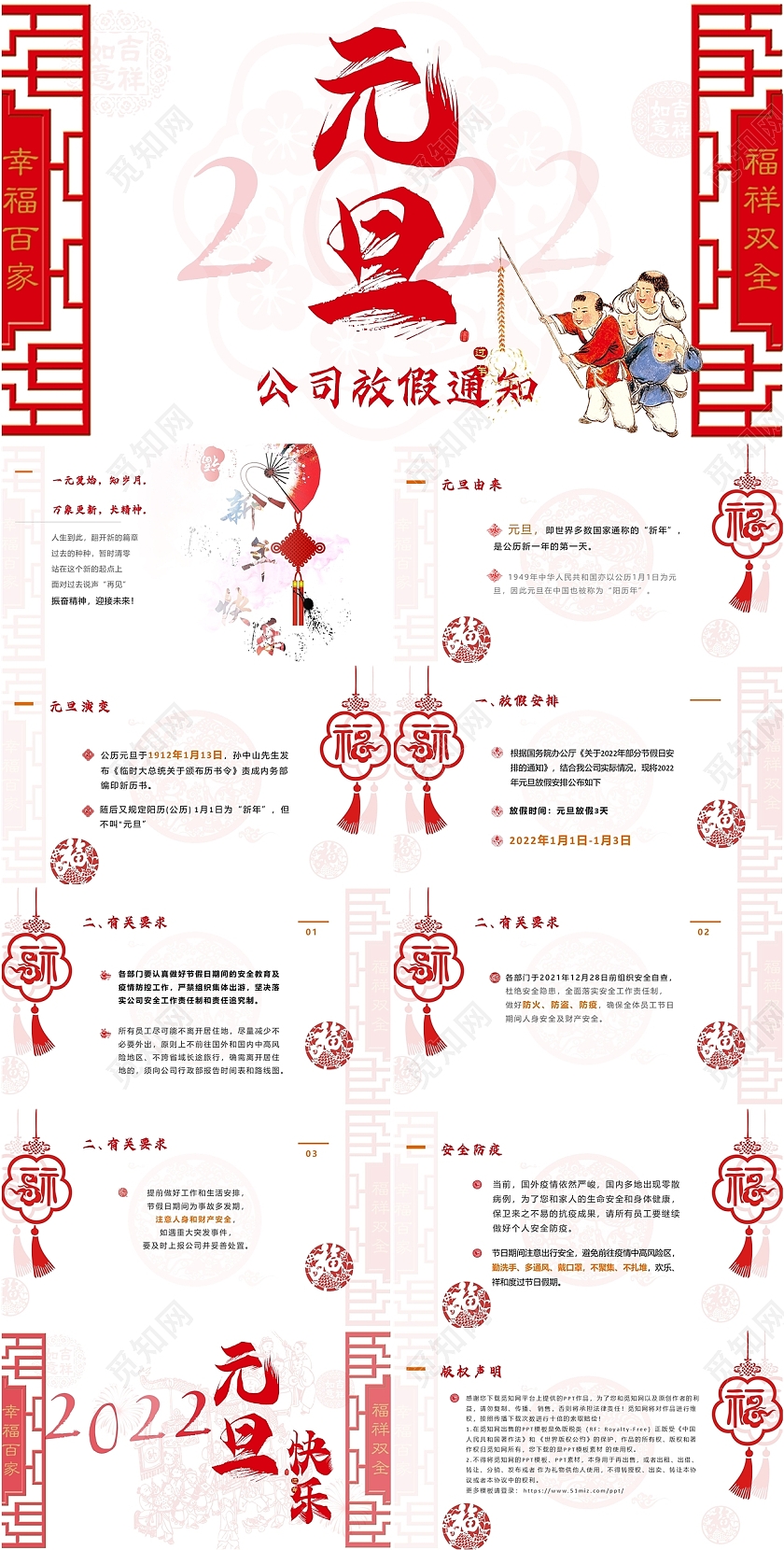 元旦放假通知红色商务PPT模板