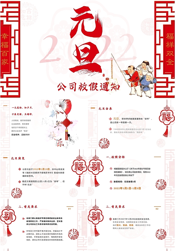元旦放假通知红色商务PPT模板