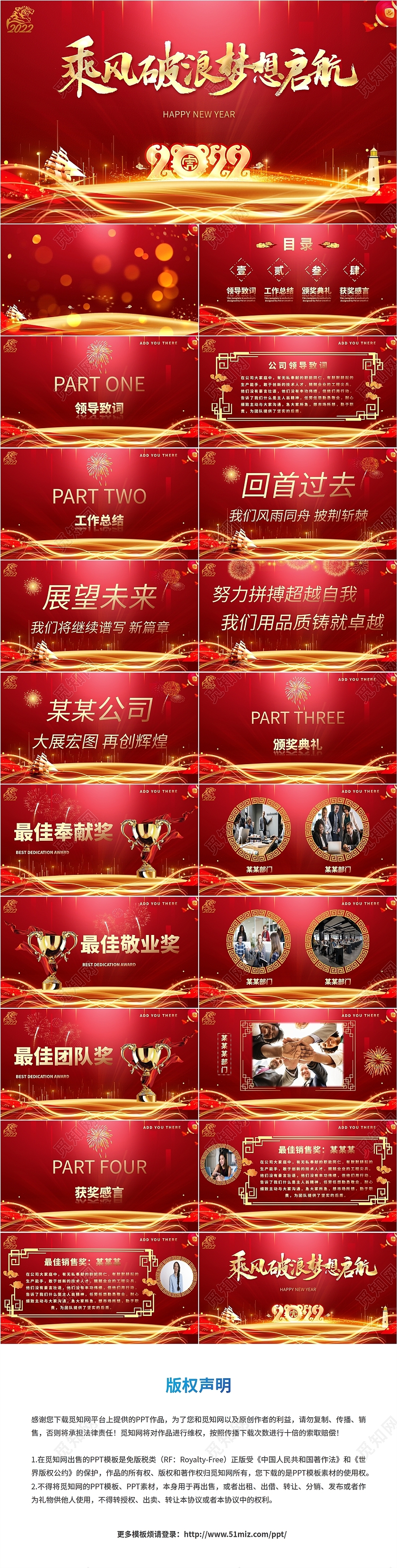 红色金色商务时尚大气乘风破浪梦想启航2022年会新年节日模板乘风破浪年会