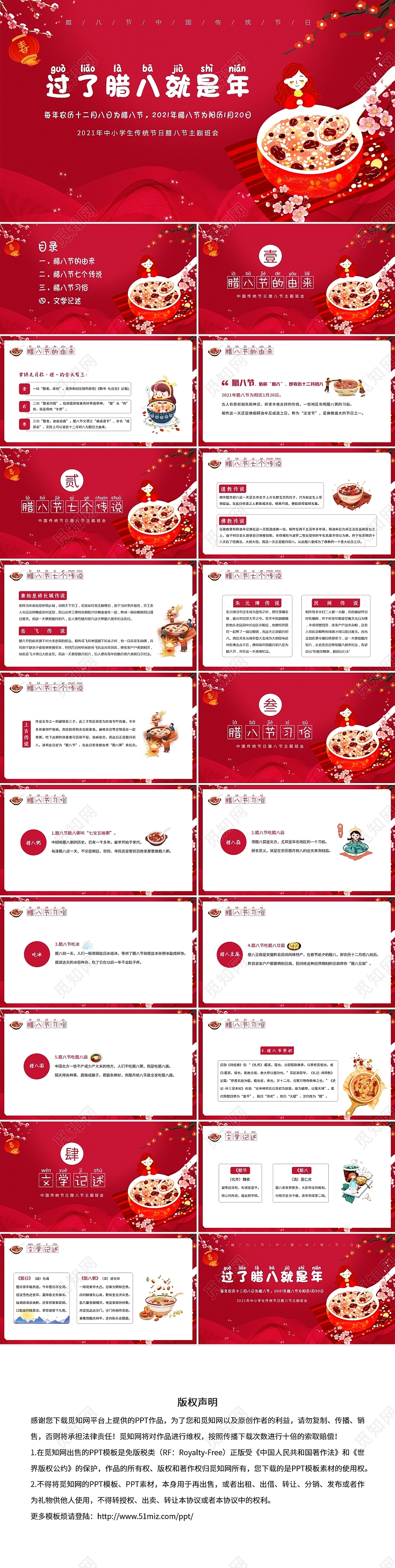红色卡通2022腊八节PPT2022腊八节主题班会PPT课件腊八节腊八