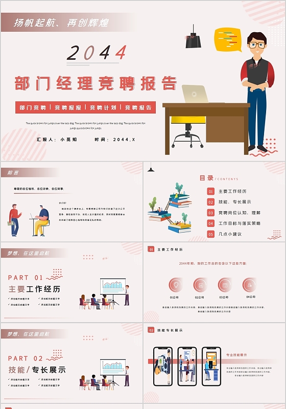 淡红色部门经理个人简历竞聘经理工作PPT模板