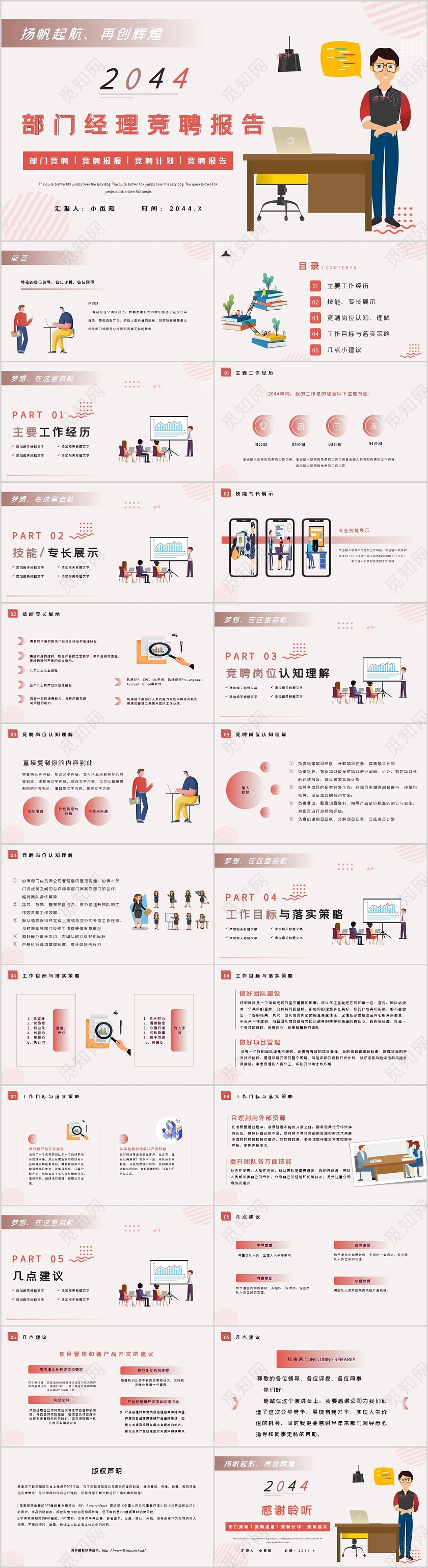 淡红色部门经理个人简历竞聘经理工作PPT模板