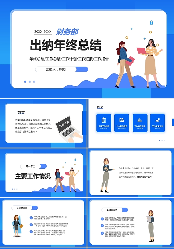 蓝色大气商务2022年财务部出纳年终工作总结工作计划PP年终总结
