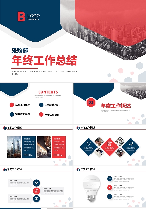 红蓝明快商务采购部年终工作总结ppt模板采购年终报告