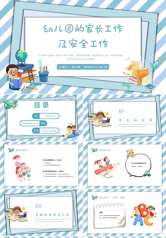 淡蓝色简约小清新幼儿园的家长工作及安全工作PPT课件