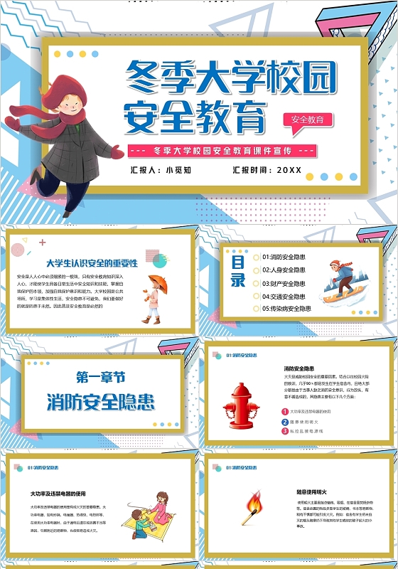 蓝色孟菲斯风冬季大学校园安全教育PPT