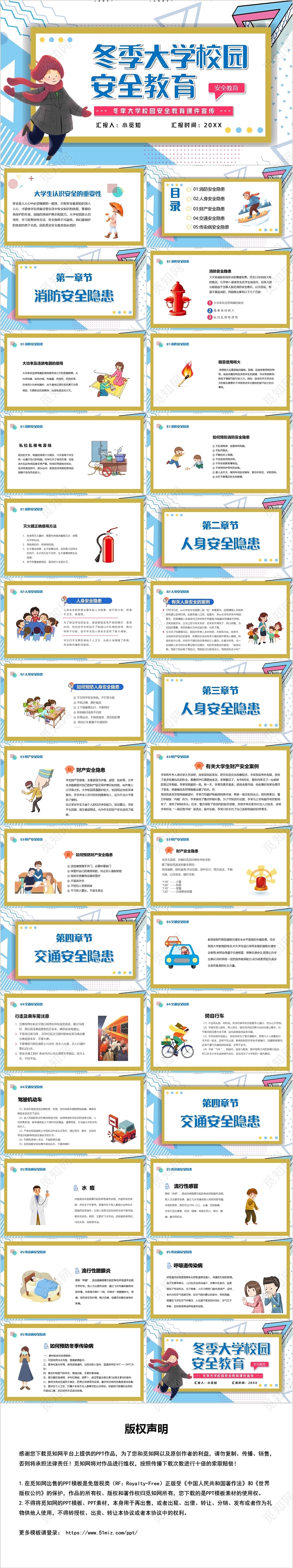 蓝色孟菲斯风冬季大学校园安全教育PPT