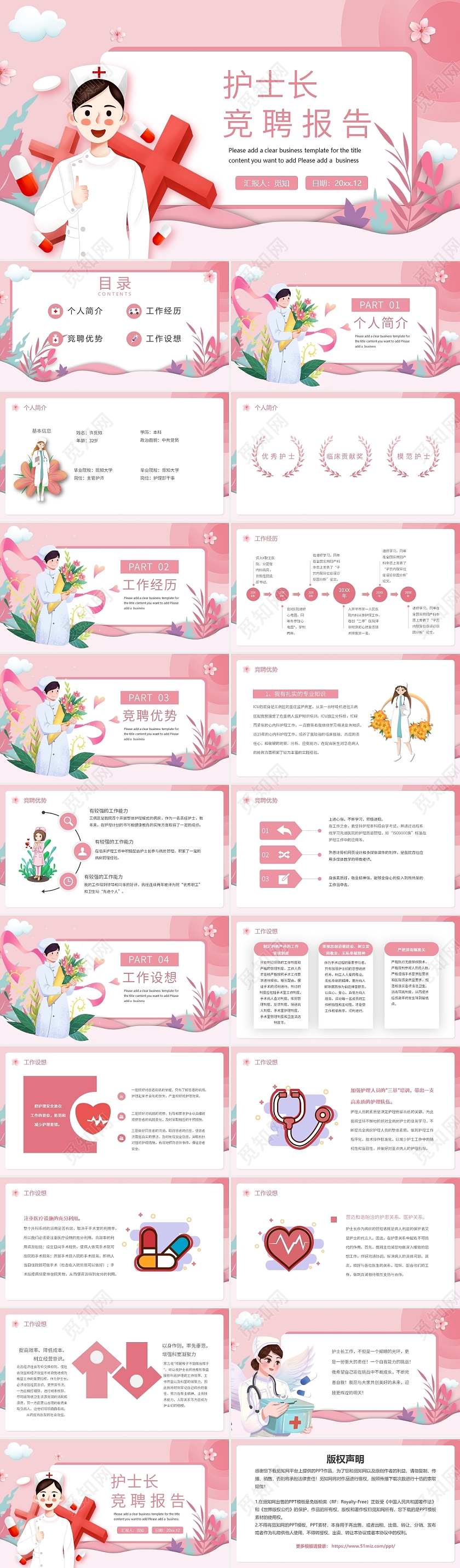粉色卡通插画手绘护士长护士竞聘报告医疗医护动态PPT模板护士长竞聘演讲