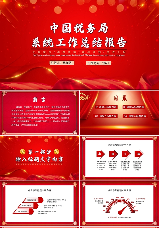 红色简约中国税务局系统工作总结报告工作总结中国税务局工作报告