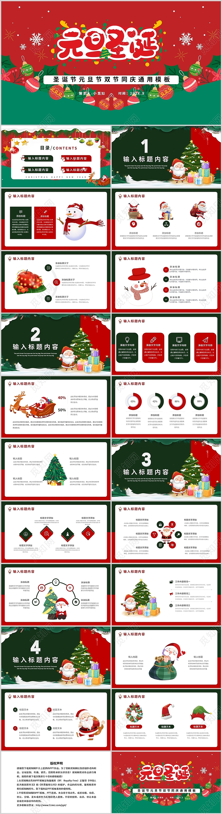 红绿圣诞节元旦节双节同庆营销策划活动通用PPT模板圣诞元旦双节同庆