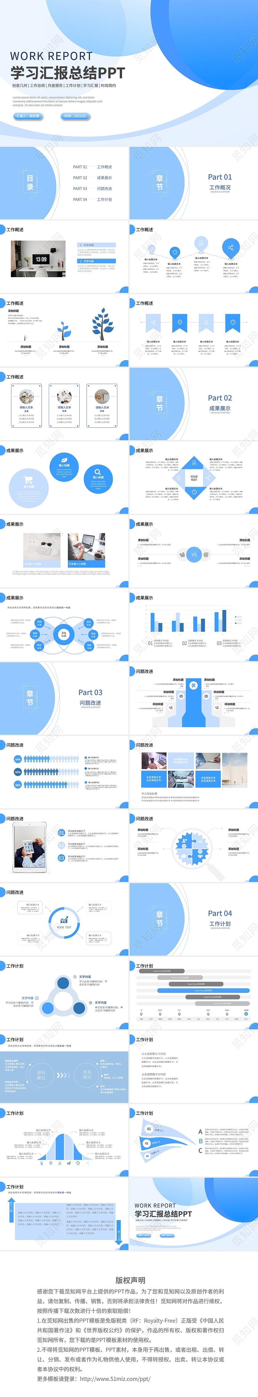 蓝色几何简约通用工作总结工作汇报通用PPT模板培训学习汇报总结