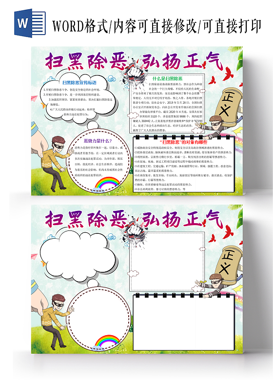 蓝色卡通扫黑除恶弘扬正气小报手抄报卡通小报手抄报