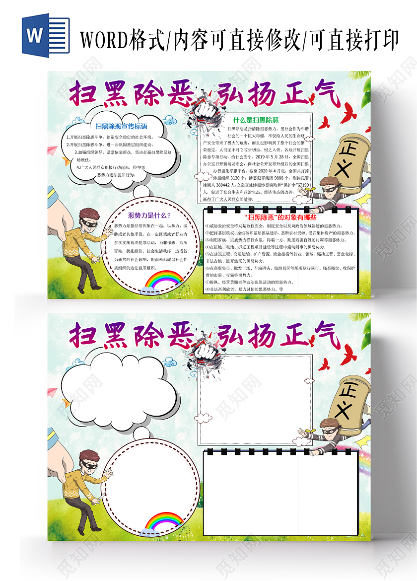 蓝色卡通扫黑除恶弘扬正气小报手抄报卡通小报手抄报