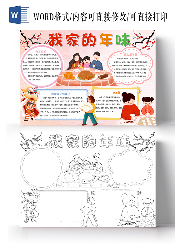 粉色卡通我家的年味小报手抄报卡通小报手抄报我家幸福年