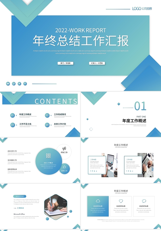 浅色简约年终总结工作汇报PPT模板宣传PPT动态PPT