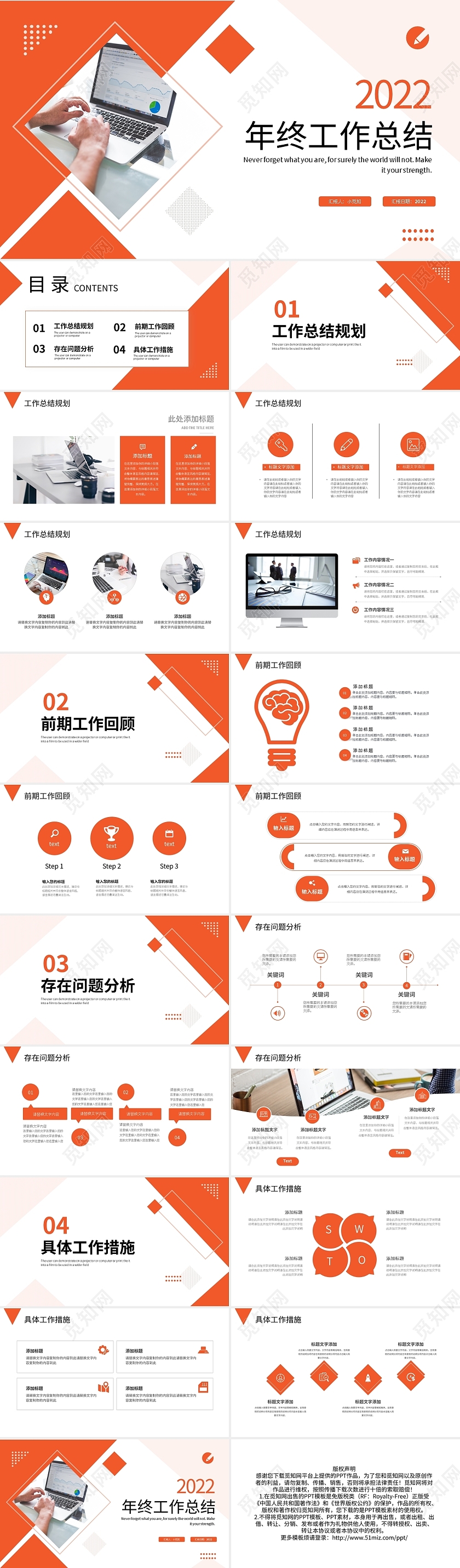 橙色几何简约办公通用年终工作总结计划ppt模板宣传PPT动态