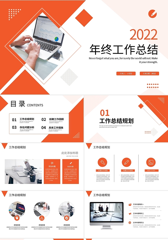 橙色几何简约办公通用年终工作总结计划ppt模板宣传PPT动态