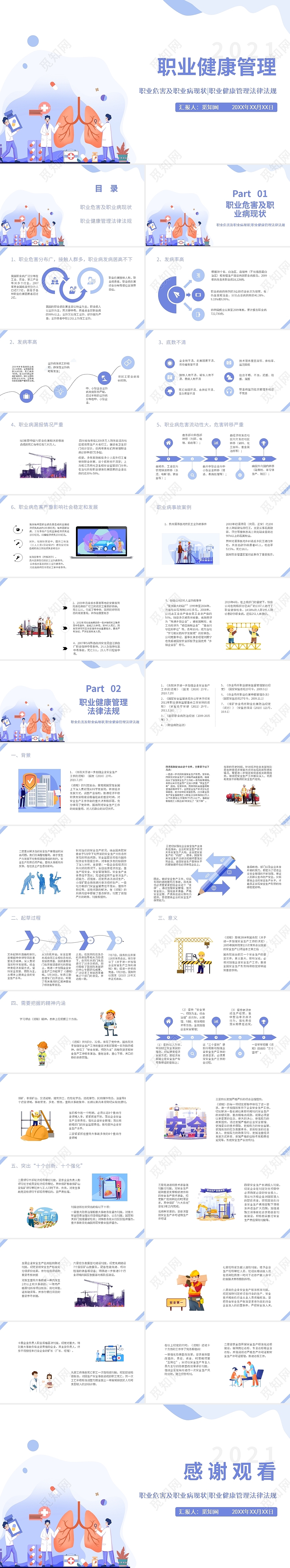 紫色插画手绘风职业健康管理PPT课件PPT模板职业健康管理1