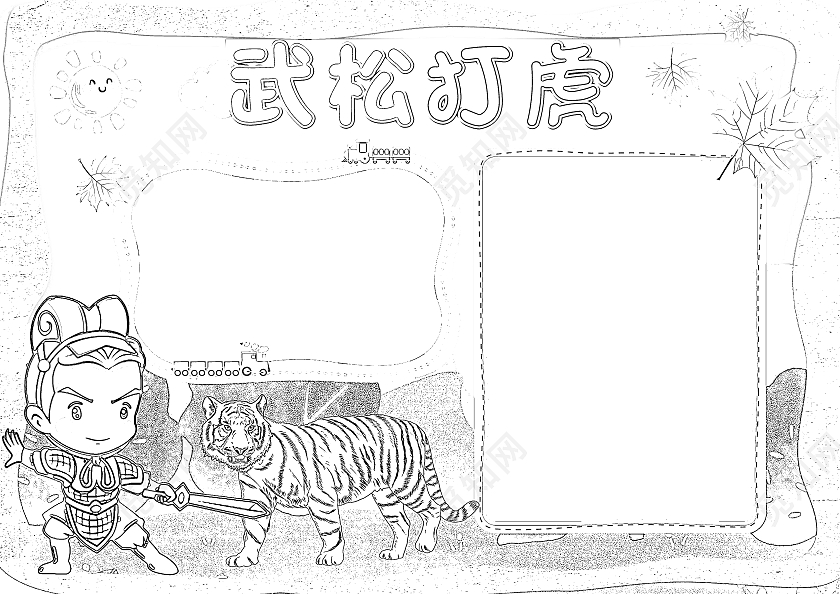 绿色卡通武松打虎小报手抄报卡通小报手抄报