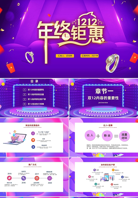 紫色简约双十二节日庆典双十二年终钜惠