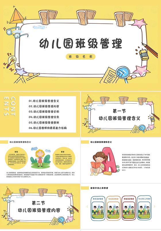 黄色简约卡通幼儿园班级管理PPT模板幼儿园班级管理2