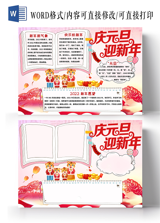 粉色卡通庆元旦迎新年小报手抄报节日小报手抄报
