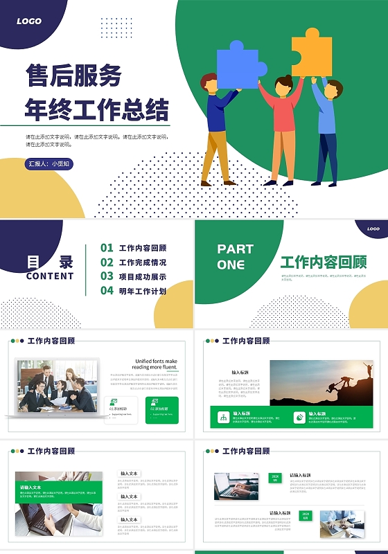 黄绿蓝多彩卡通售后服务年终总结ppt模板