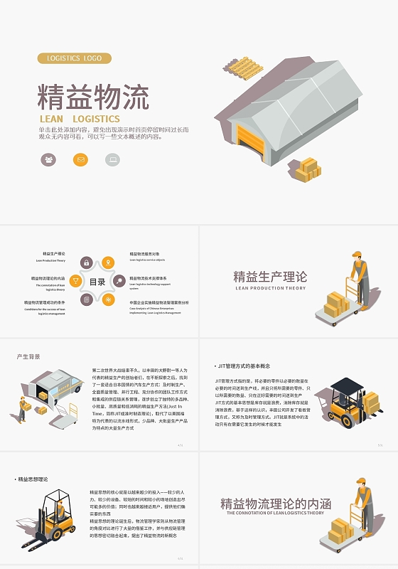 橙色简约扁平手绘小清新精益物流PPT商业通用PPT模板精益物流2