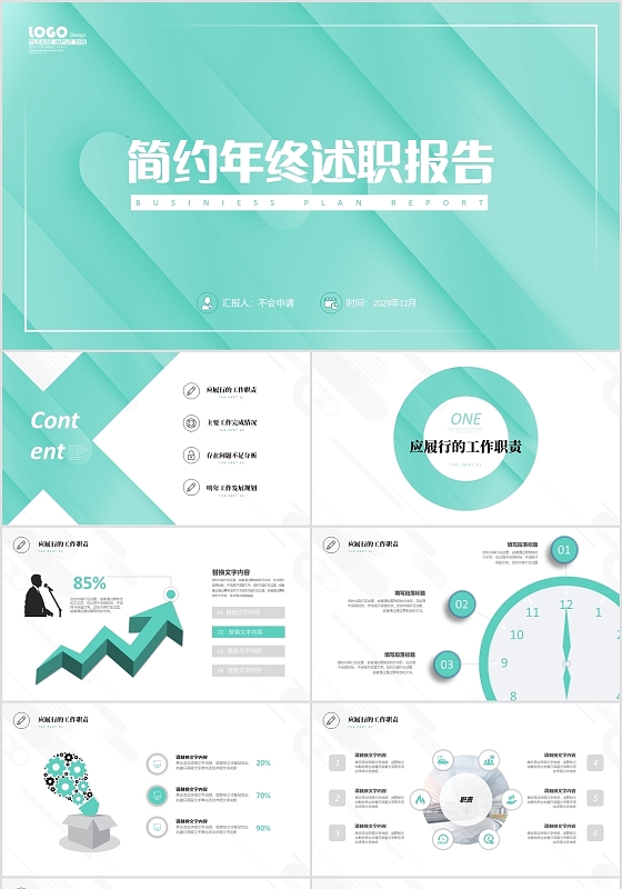 薄荷绿清新简约2022个人年终述职报告工作总结绩效考核PPT