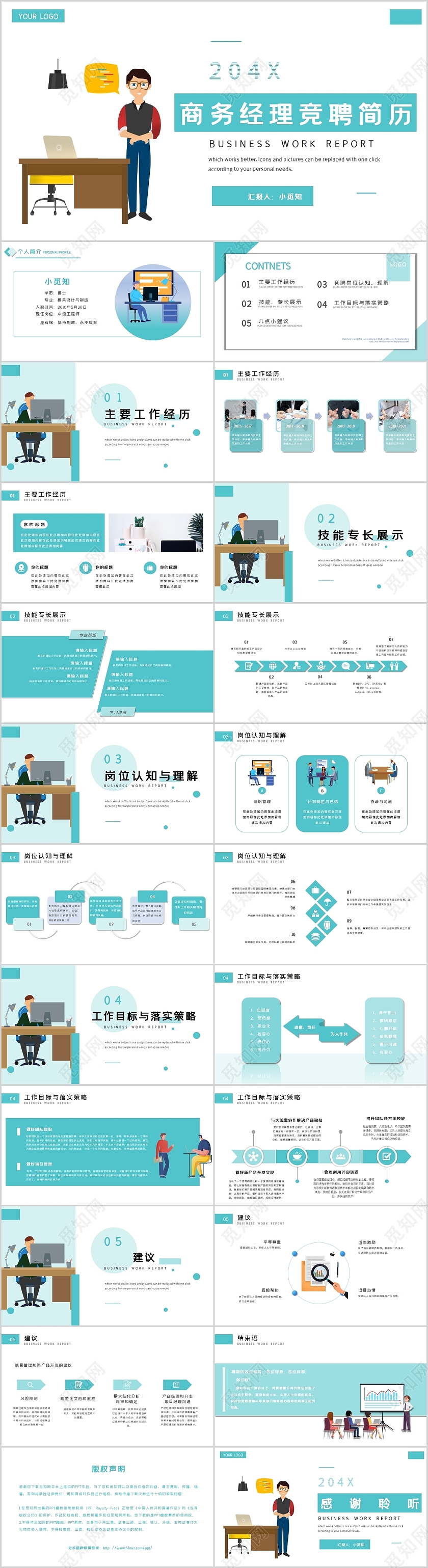 蓝绿色商务经理竞聘个人简历PPT模板