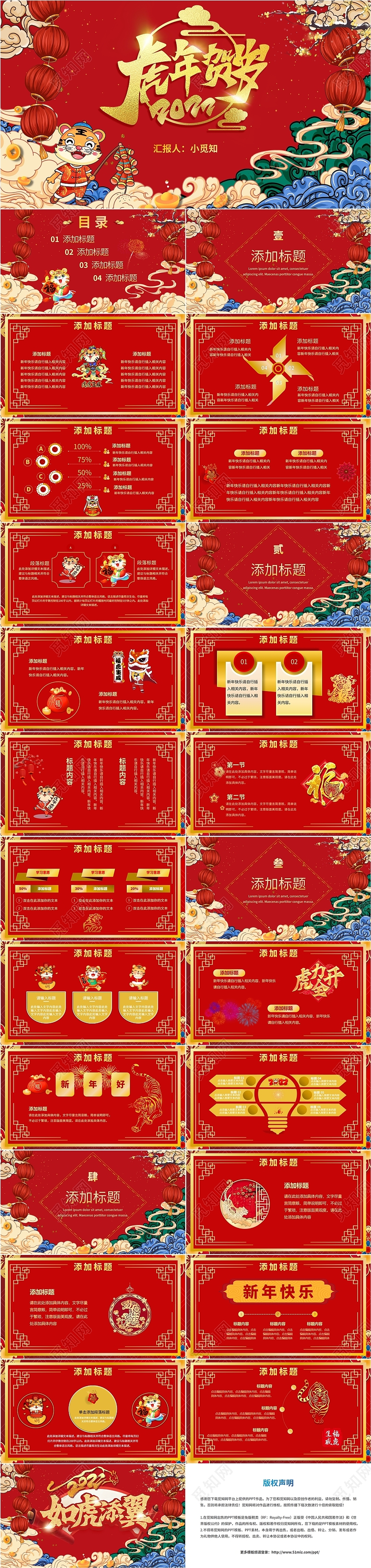 红金色2022虎年贺岁新年元旦公司汇报年会培训总结PPT模板招财进虎