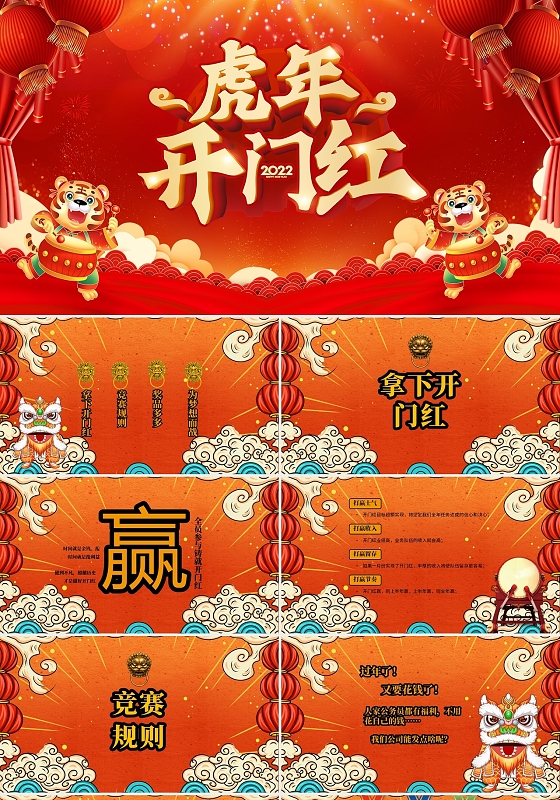 红色卡通虎年开门红工作总结PPT模板虎年开门红激励方案