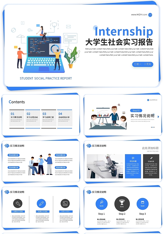 蓝色简约大学生社会实习报告PPT模板宣传PPT动态PPT实习汇报