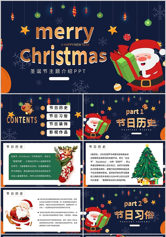 蓝色卡通圣诞节庆祝节日主题班会讲座活动策划PPT模板圣诞节主题班会