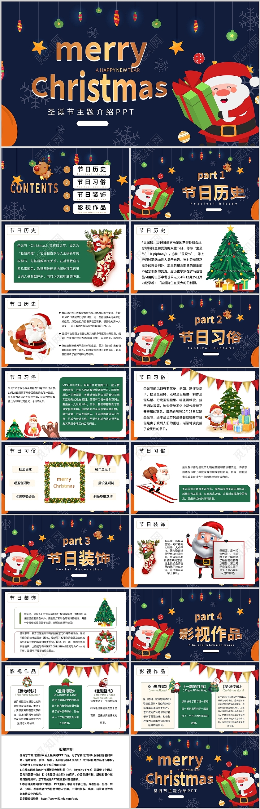 蓝色卡通圣诞节庆祝节日主题班会讲座活动策划PPT模板圣诞节主题班会