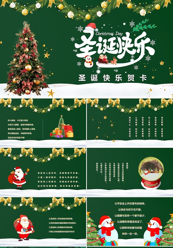 绿色卡通圣诞节节日庆典PPT模板圣诞平安夜电子贺卡