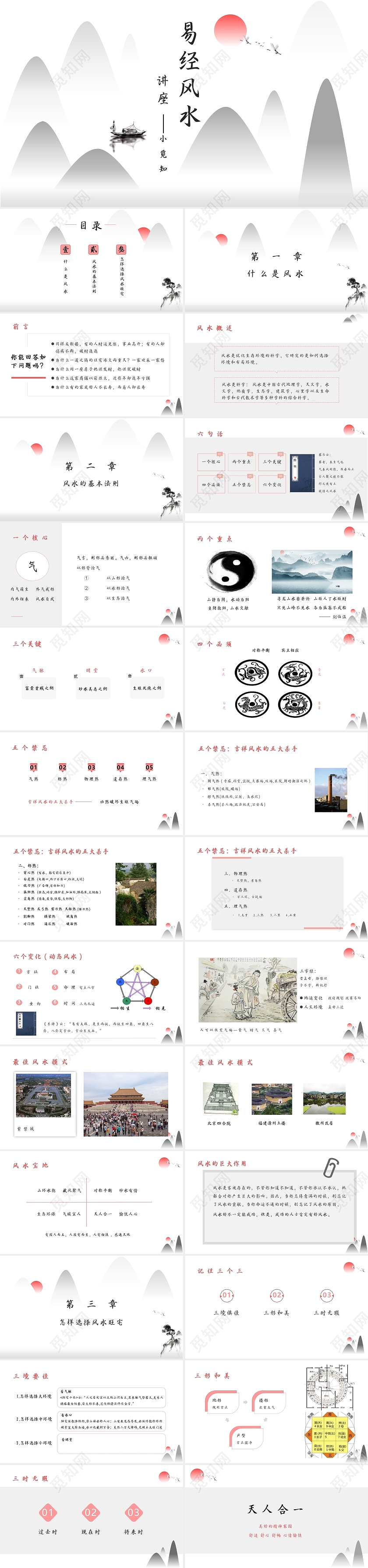 白灰色简约易经风水讲座PPT模板易经风水讲座1