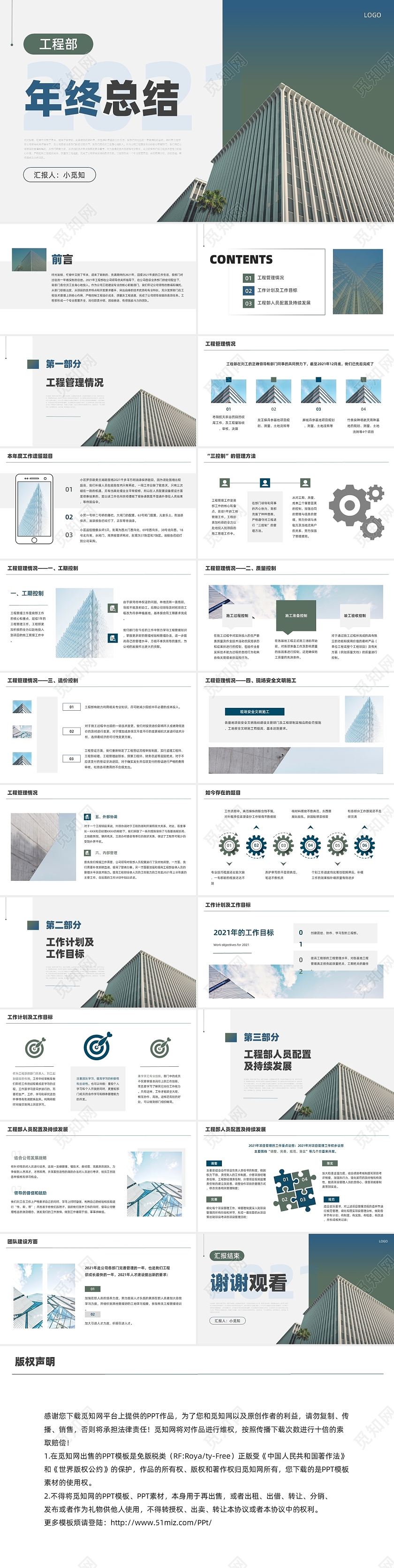 蓝绿色渐变简约商务风工程部年终总结PPT模板