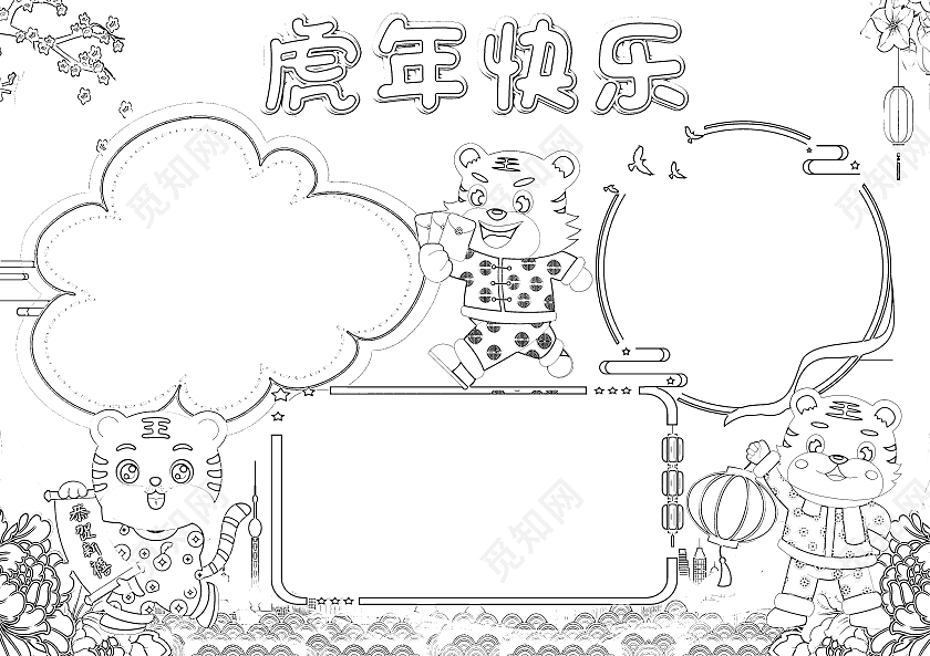 黄色卡通虎年快乐小报手抄报卡通小报手抄报