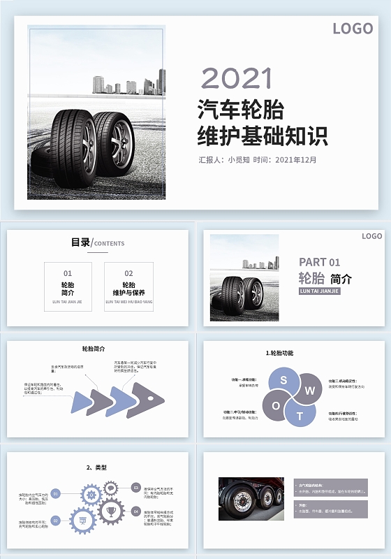 淡蓝色商务风格汽车轮胎PPT工作培训PPT汽车轮胎的维护基础知识