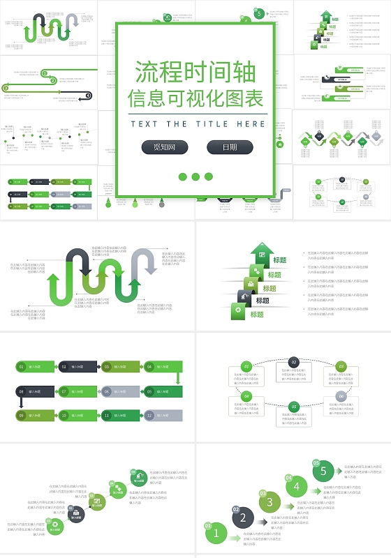 绿色简约流程时间轴信息可视化图表PPT模板宣传PPT动态PP流程时间轴图表