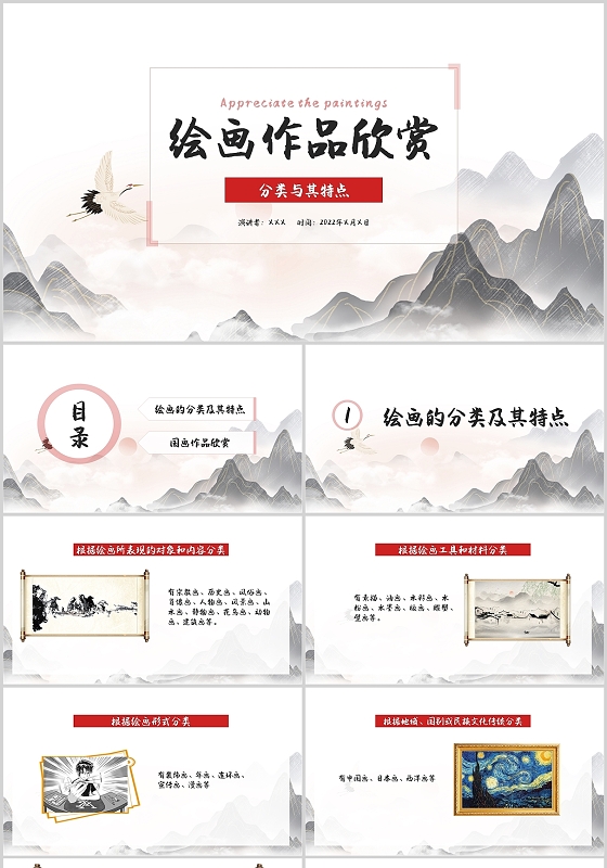 白色中国风绘画作品欣赏分类与其特点说课PPT模板美术作品的分类及各自的特点
