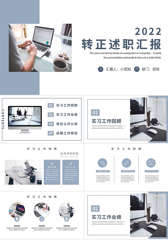 浅色简约转正述职汇报PPT模板宣传PPT动态PPT实习汇报